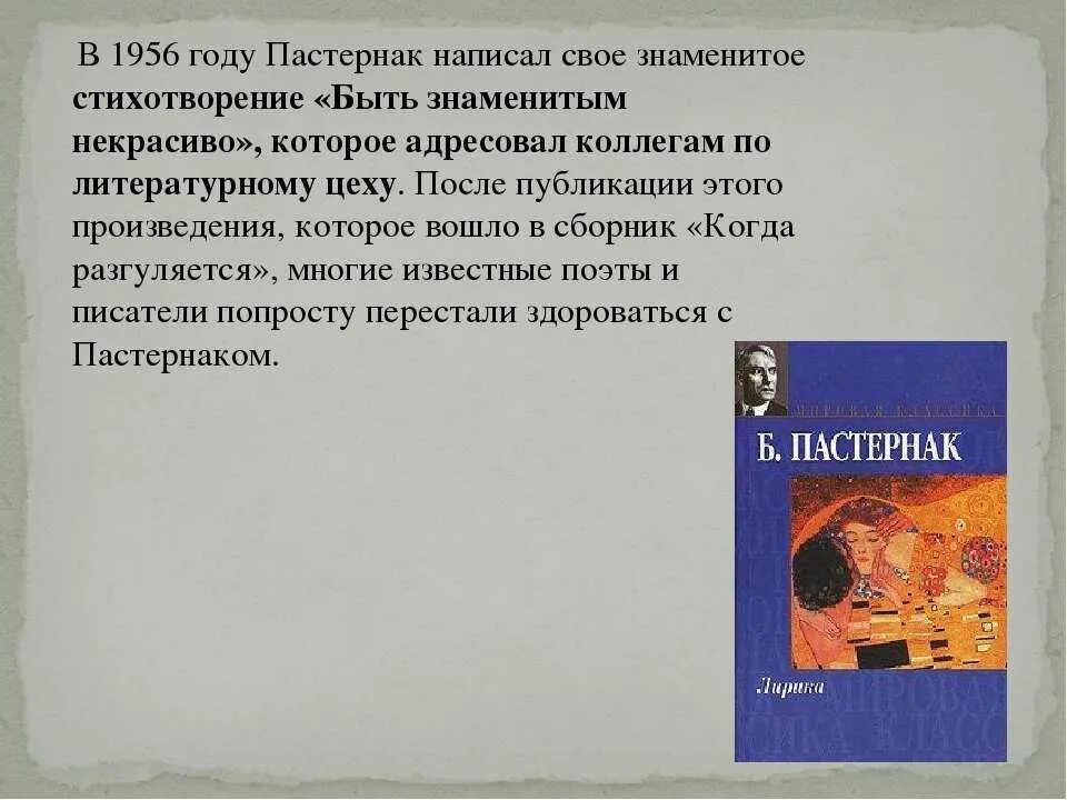 Быть некрасивым некрасиво Пастернак. Когда разгуляется Пастернак сборник. Стихотворение быть знаменитым некрасиво. Быть знаменитым некрасиво размер