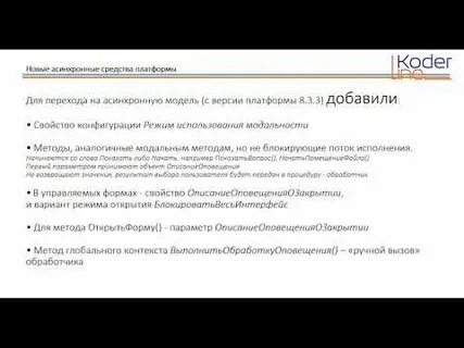 Модальные окна 1с