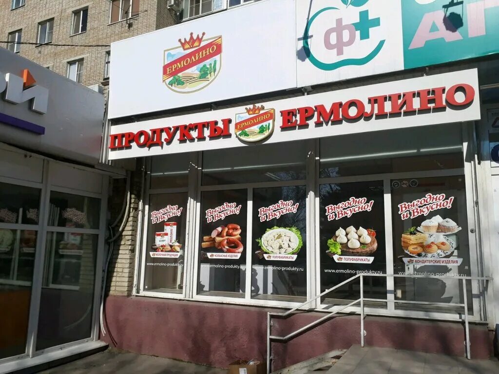 металлургов 23 новокузнецк. ермолино магазины. ермолино шахты. гурьевск кирова 6 а магазин. проспект магазин шахты.