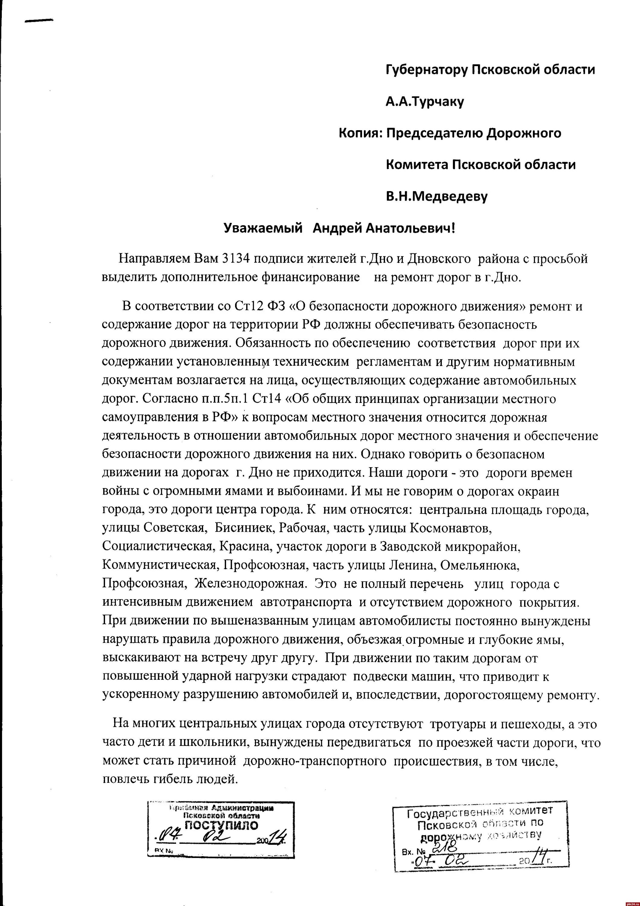 Письмо в администрацию о ремонте дороги. Заявление на ремонт дороги. Образец заявления на ремонт дороги. Коллективное письмо в администрацию по ремонту дороги.