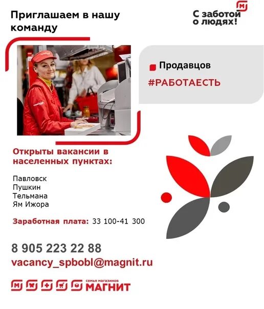 Работа в пушкине и павловске свежие вакансии. Магазин магнит сясьстрой. работа в волхове вакансии. ям ижора тельмана 1 магнит рц. склад магнит в ям ижоре вакансии.