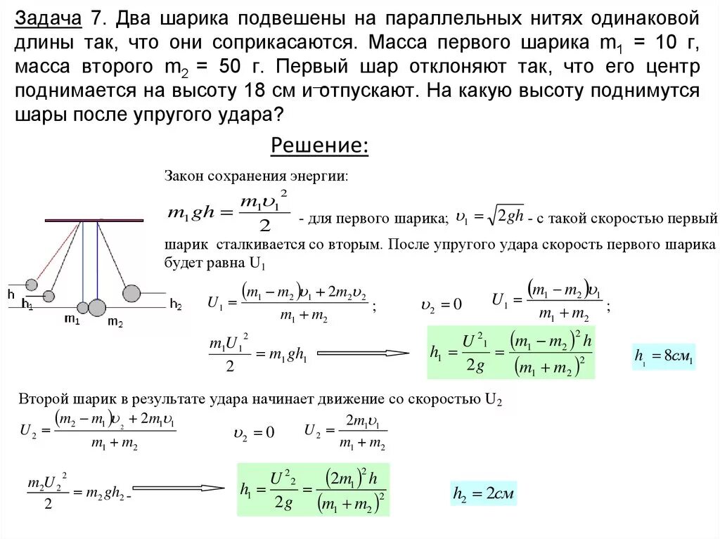 Рассчитать скорость шара. Два одинаковых шарика массой м. Два шарика с одинаковым зарядом. Два шарика массой подвешены на нитях. Два шара подвешены на параллельных нитях.