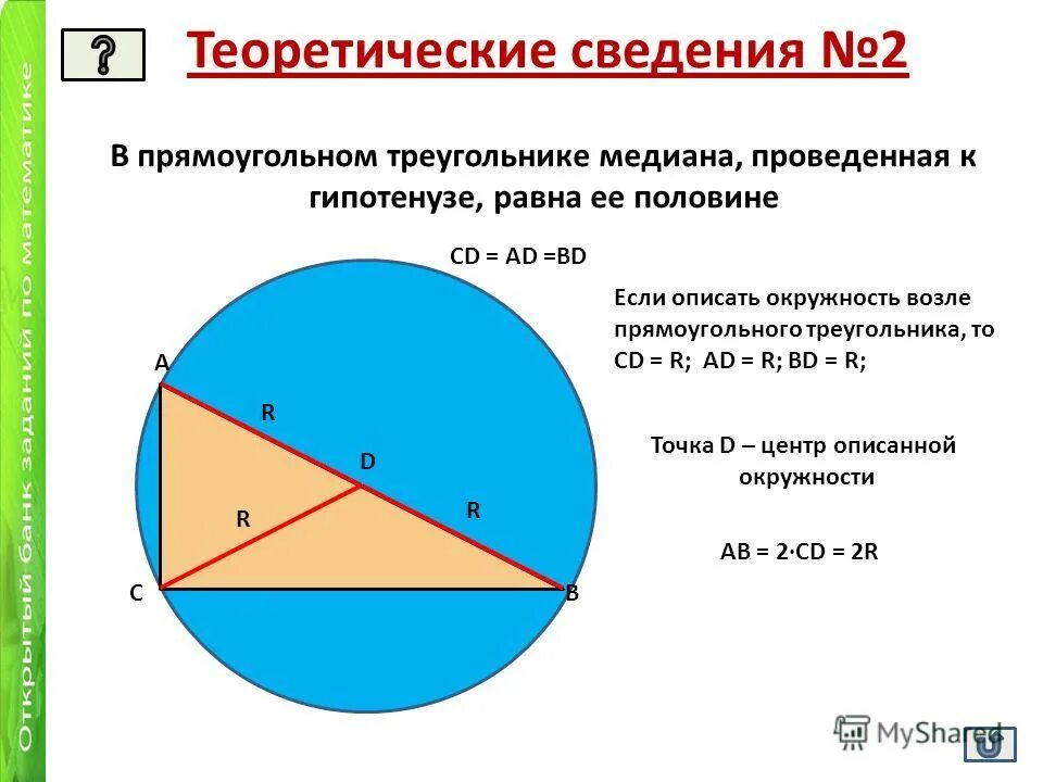 Как построить описанную окружность около треугольника