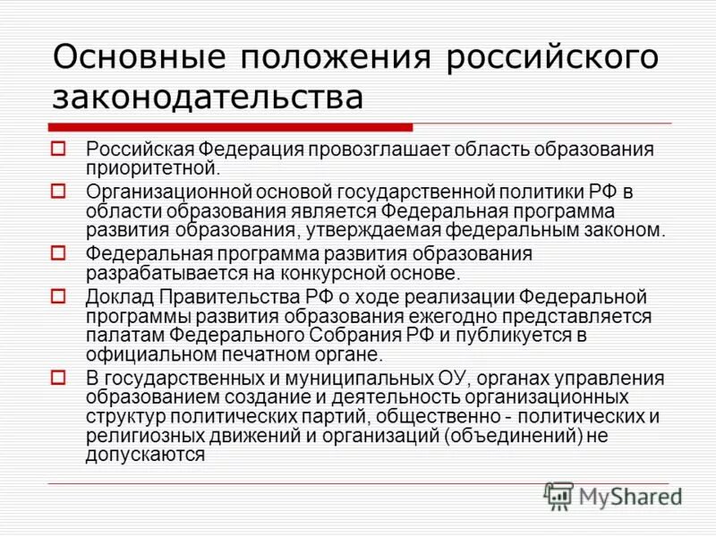 Проблемы развития образования в области