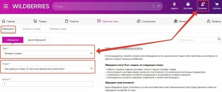 Возврат вещей на вайлдберриз. Возврат товара на вайлдберриз. Возврат товара вайлдберриз через приложение. Возврат товара вайлдберриз в личном кабинете. Как поменять телефон в личном кабинете wildberries