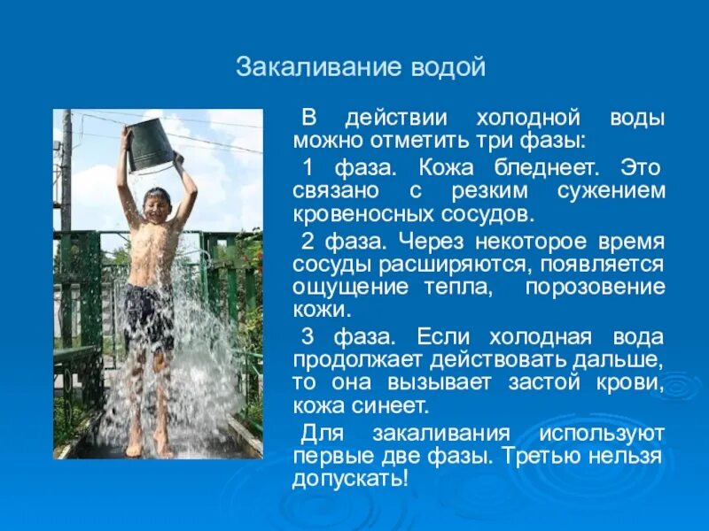 Холодная вода для организма. Закаливание водой. Закаливание обливание холодной водой. Закаляться холодной водой. Закаливание организма водой.