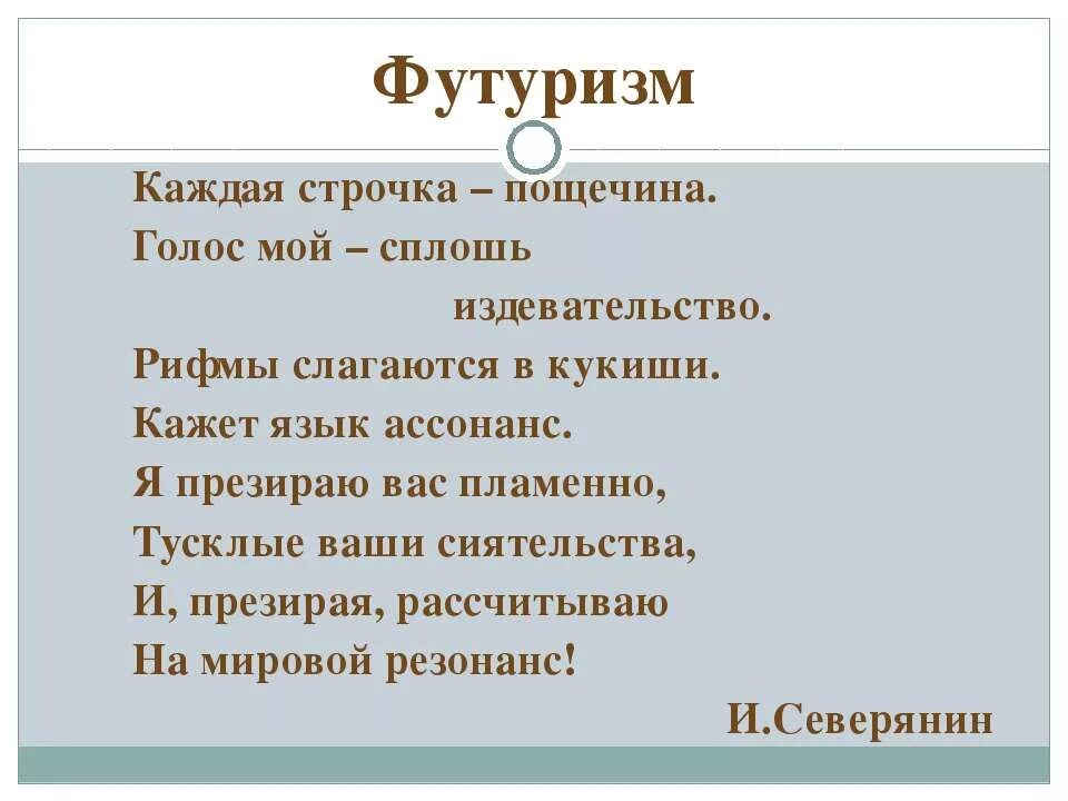 Форма стихотворения примеры. Футуризм стихи. Футуризм примеры стихотворений. Стихи футуристов серебряного века. Стихи в стиле футуризма.