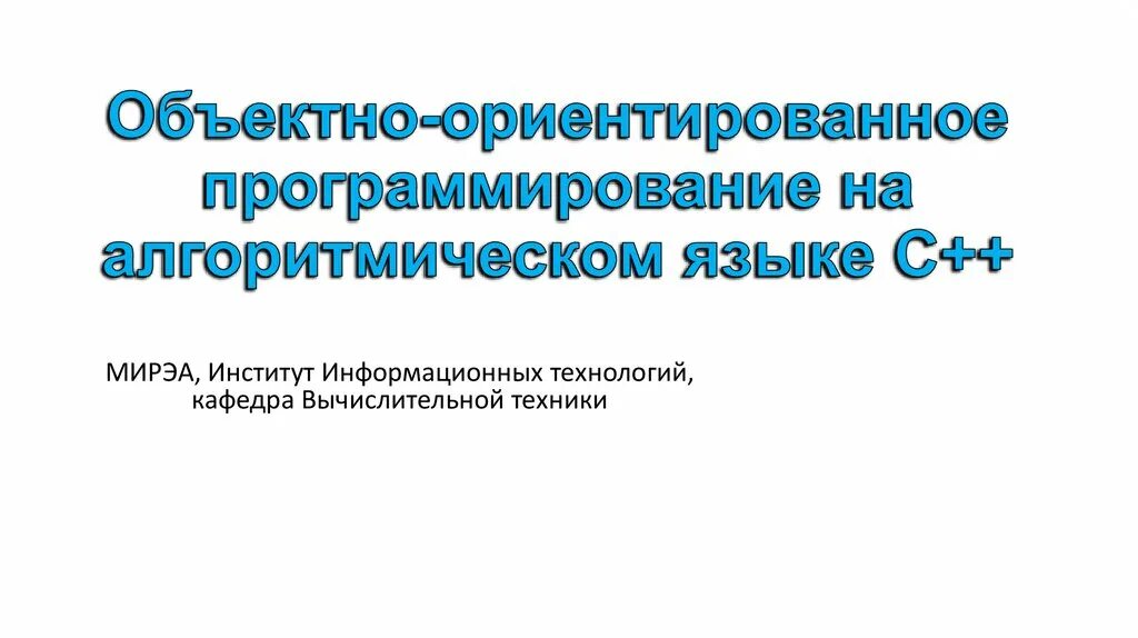 Процедурное программирование объектно ориентированное. Чем объектно ориентированный язык отличается от алгоритмического.