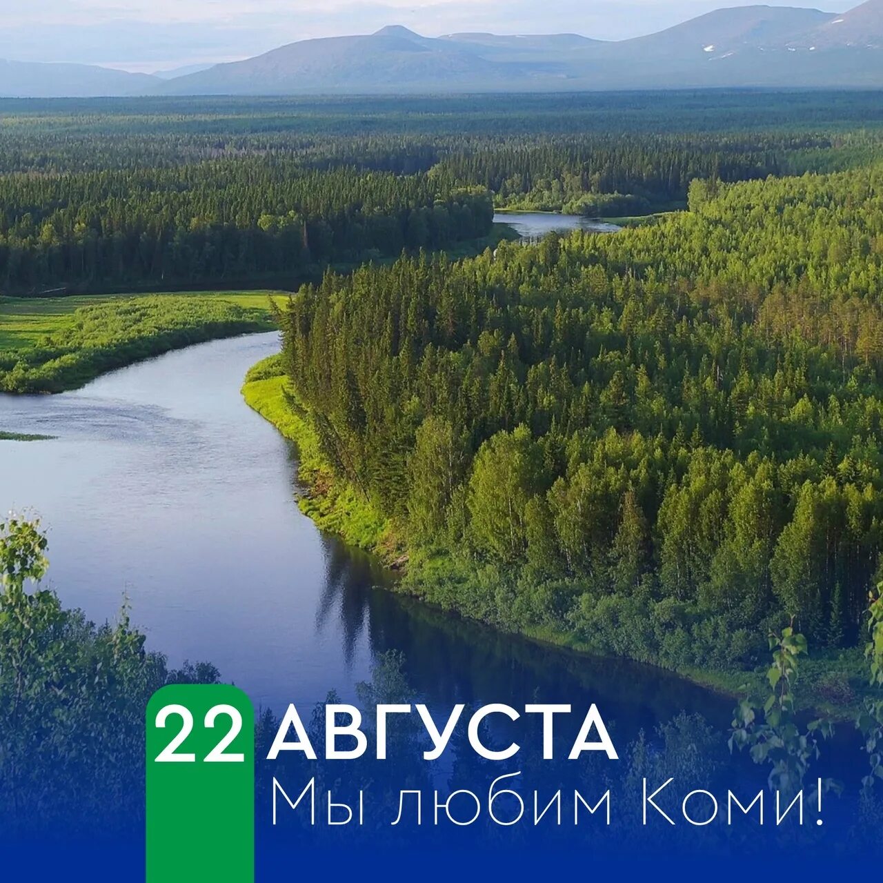100 лет республике коми. День республики коми. 22 августа коми. День государственности республики коми. День республики коми.