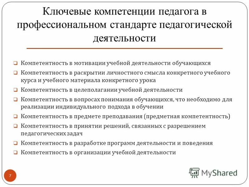 профессиональные компетенции 7. непрофессиональные компетенции. профессиональные компетенции пк-1. компетенция это. 5.