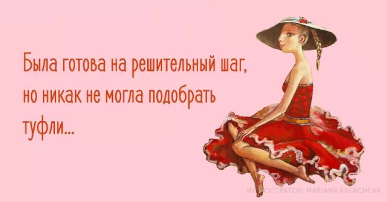 Нужно быть решительным