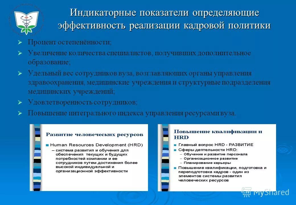 Мто учебного процесса. Информационное обеспечение реализации программы. Кадровое обеспечение школы в программе воспитания. Определение приоритетов целей и задач. Портфель программа проект.