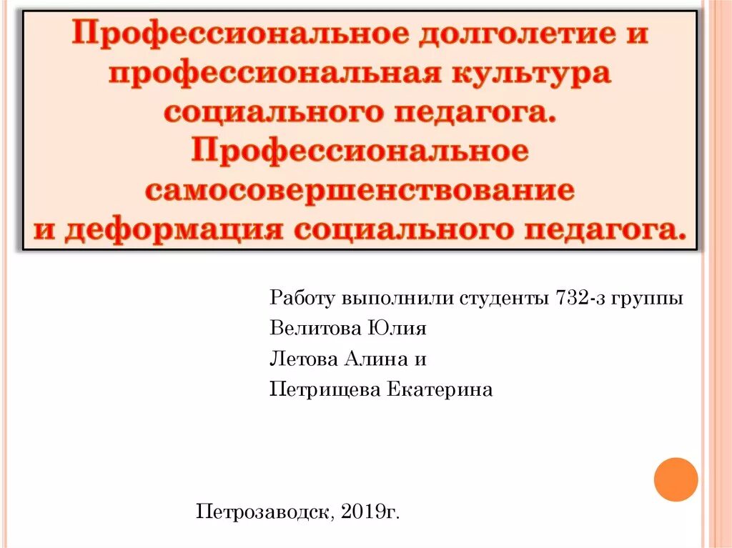 Профессиональное долголетие. Профессиональная культура социального педагога. Профессиональное долголетие социального педагога. Профессиональное долголетие факторы.