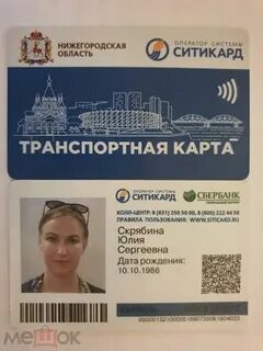 Ситикард нижний новгород стоп листе карта