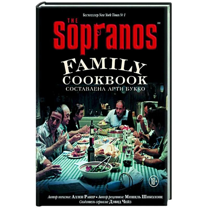 Sopranos cookbook. Soprano family. the sopranos family cookbook. the sopranos family cookbook. кулинарная книга клана сопрано.