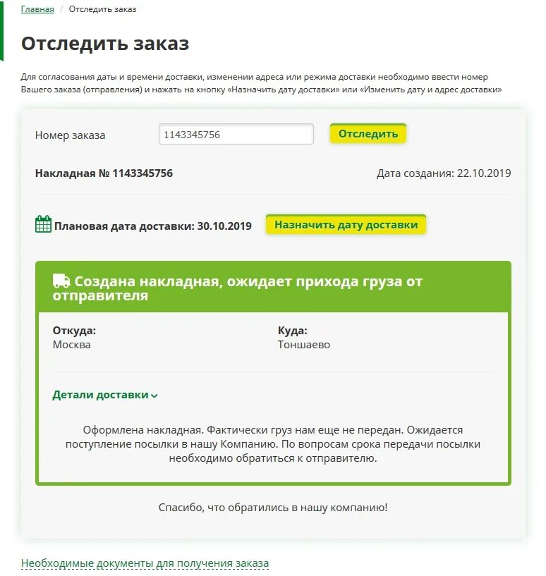 СДЭК отслеживание. СДЭК отслеживание по номеру заказа. Доставка в номер. Сдеком отслеживание посылки по номеру заказа. Отследить заказ сдэк по номеру телефона