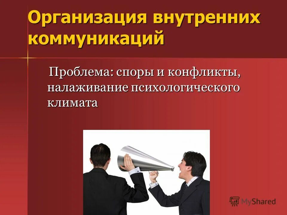 Нарушения любой организации. Нарушения любой организации
