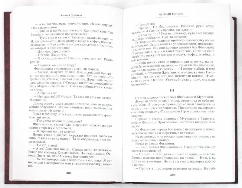 Читать книгу тополь. Черный тополь. сказания о людях тайги. сказание о людях тайги трилогия.