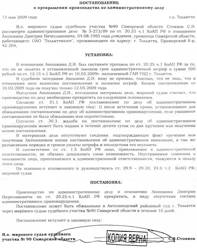 Постановление о прекращении административного производства. Определение о прекращении производства по делу. Протокол 20.25 КОАП РФ образец. Определение о прекращении административного производства. Вынесено постановление о прекращении дела