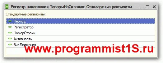 1с регистр строки. Регистр накопления 1с. Реквизиты в регистре накоплений. Регистр накопления в 1с 8.3. 1с запрос регистр накопления.