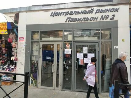 Павильон на центральном рынке