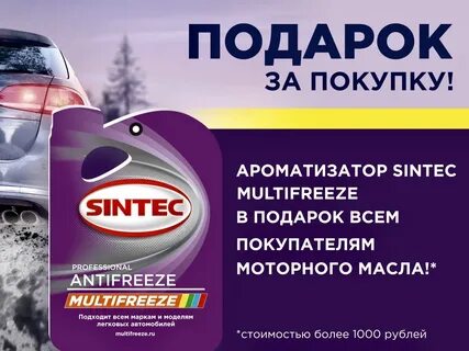 Синтек подбор по автомобилю