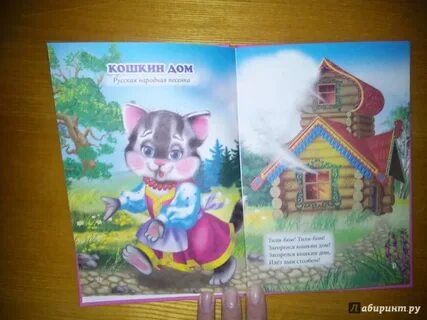 Сказка кошкин дом распечатать