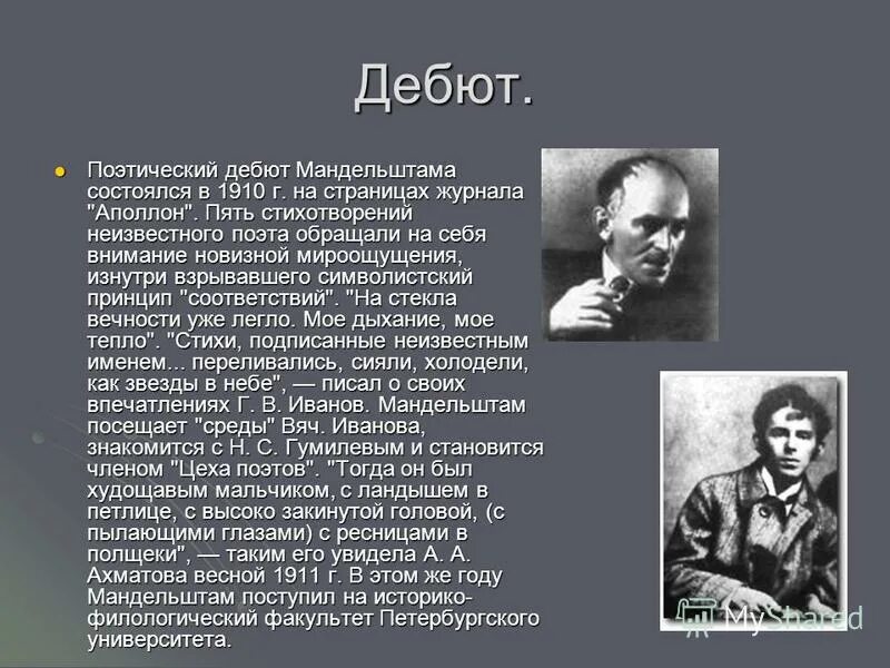 О.Э. Мандельштам творчество. Мандельштам биография стихи. Темы в поэзии мандельштама