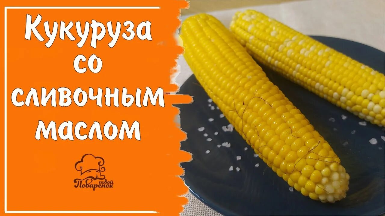 Фото вареной кукурузы на тарелке. Вареная кукуруза на гриле. Кукуруза. Кукуруза на гриле с сыром. Вареная кукуруза на тарелке.
