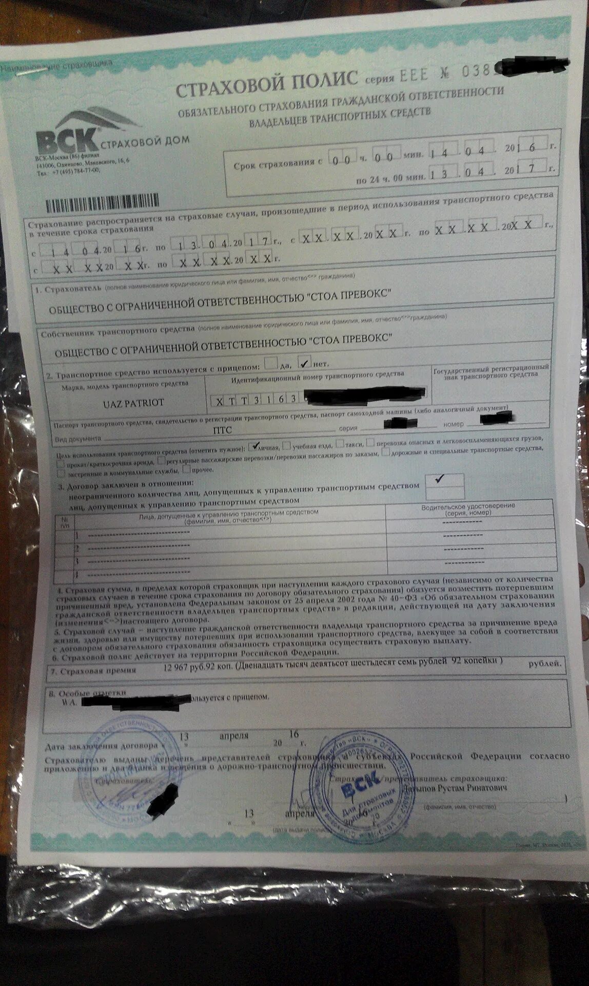 Переоформить страховой полис. Страховой полис. страховой полис тс. страховой полис и птс. как выглядит страховой полис.