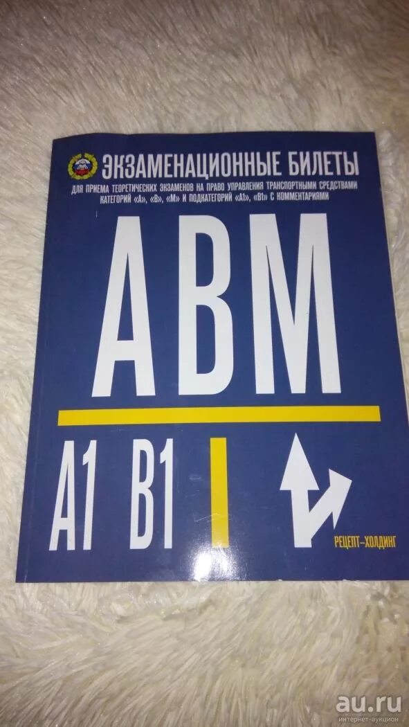 Экзаменационные билеты россии. Экзаменационные билеты книги. Книжка для автошколы. Экзаменационные книжки ПДД. Экзаменационная книга ПДД.