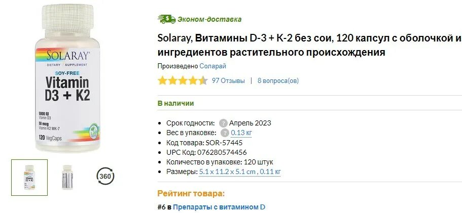 Solaray d3. Фирма Solaray. Solaray витамин d3 k2. Solaray d3 k2 5000. Solaray, витамины d3 и k2, без сои, 120 вегетарианских капсул.