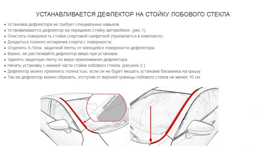 Установка дефлекторов лобового стекла. Инструкция по установке дефлекторов. дефлектор лобового стекла установка. крепление дефлекторов на окна автомобиля.