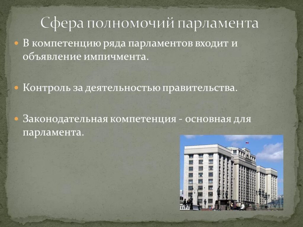 Парламент сфера. Парламент россии презентация. парламент для презентации. презентация на тему парламент рф. главная сфера деятельности парламента.