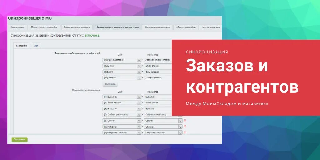 Модуль интеграции битрикс. Синхронизация заказов. синхронизация битрикс 1с. интеграция битрикс мойсклад. интеграция 1с битрикс и 1с.