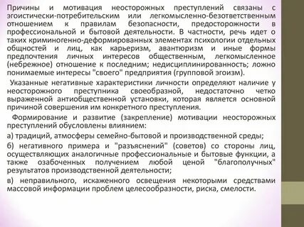 Неосторожность относится к правонарушению