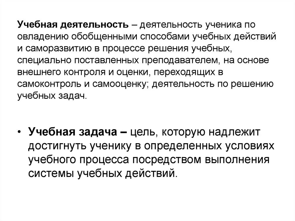 Обобщенный способ действия. Учебная деятельность. Обобщенный способ учебной деятельности. Обобщенный способ действий в учебной деятельности. Обобщенный способ действий»; - «способы учебной деятельности».