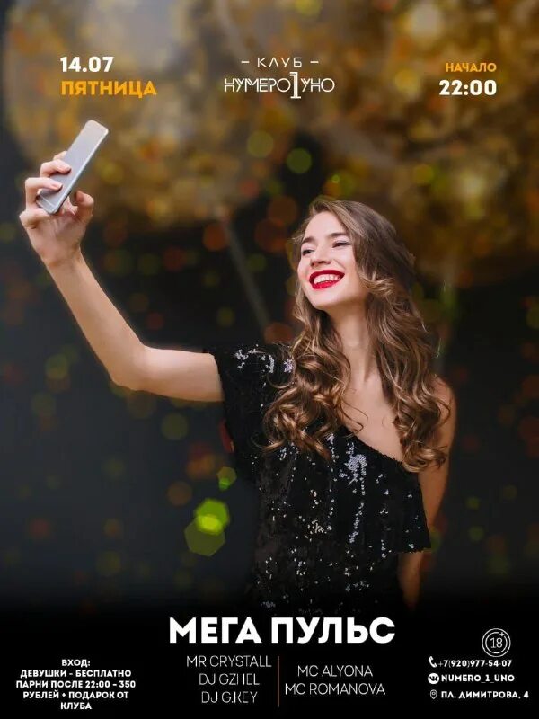 клуб нумеро 1 уно рязань