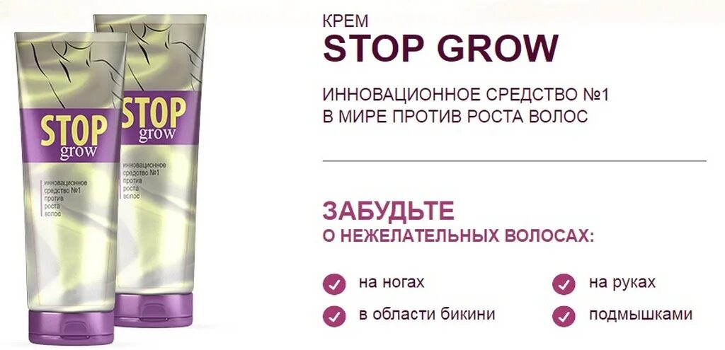 Крем против роста волос. Средство против роста волос на теле. Мазь против роста волос. Крем от роста волос на теле.