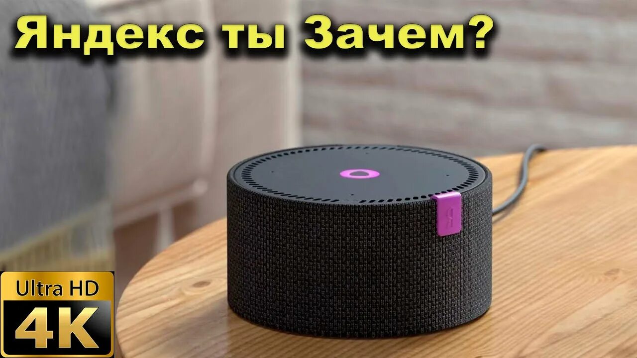 Умная колонка без подписки. Умная колонка с алисой. Умная колонка алиса для чего она. Умная колонка алиса для чего она. Колонка алиса лайт.