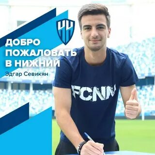 Севикян футболист