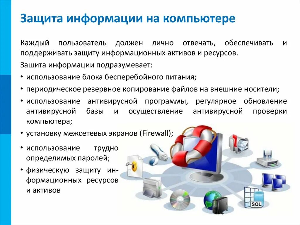 Средства защиты информации в компьютерах. Информационная безопасность. защита информации на компьютере. информационная безопасность на компьютере. информационная безопасность слайд.