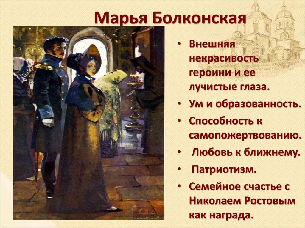 Марья болконская это