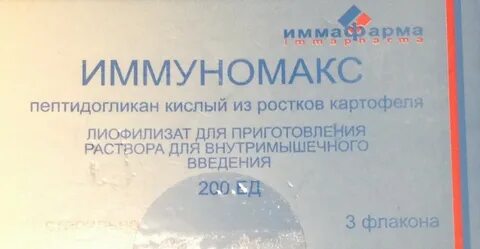 Иммуномакс