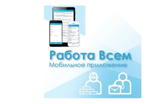 Приложение все вакансии. Мобильное приложение вакансии. приложения для работы. приложение для подработки.