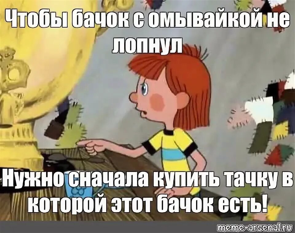 Сначала купить надо. Чтобы купить что то ненужное. Нужно продать что нибудь ненужное. Чтобы продать что-то ненужное. Чтобы купить что-нибудь ненужное надо сначала продать.