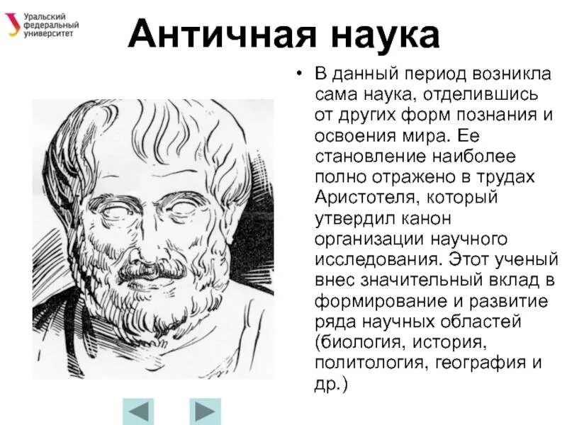 Том что в данный период. Наука античности кратко. становление науки в античный период. становление науки в античности кратко. наука в древнем мире кратко.