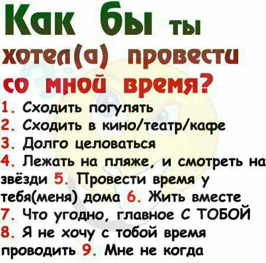 Что можно задать девочке. Вопросы парню. Интересные вопросы. Вопросы девушке. Вопросы другу.