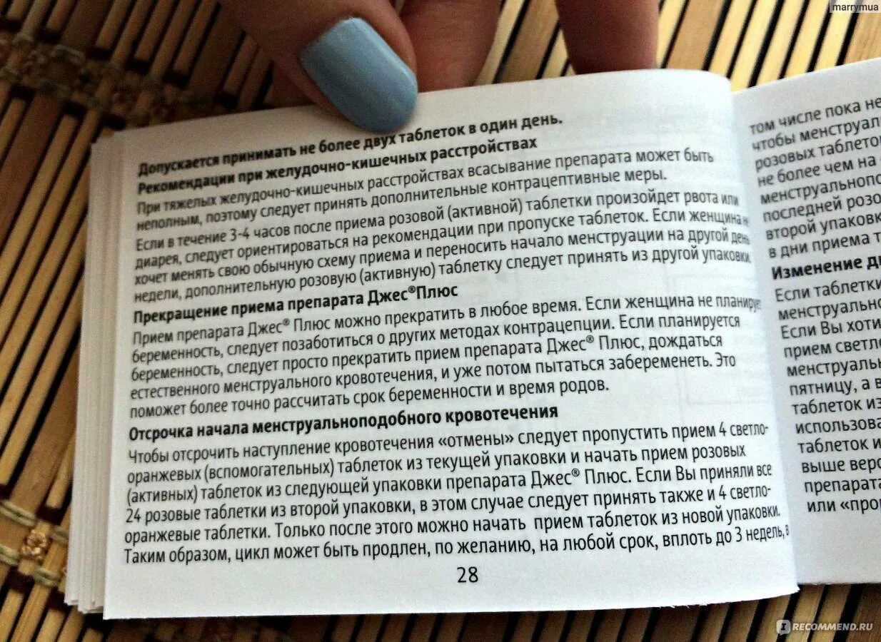 Таблетки джес месячные. После отмены приема джес. Месячные после джес плюс