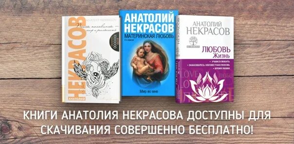 Страсть к собиранию книг 11. Книги Анатолия Некрасова. Книги Некрасова по психологии. Некрасов психолог книги.